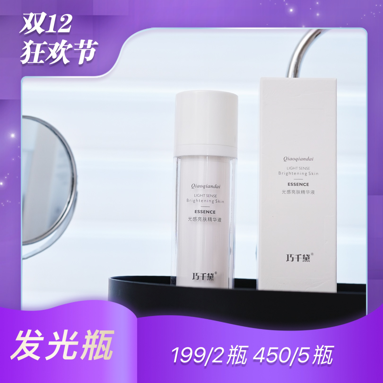 巧千黛-光感亮肤精华液 30ml 高效577精华 