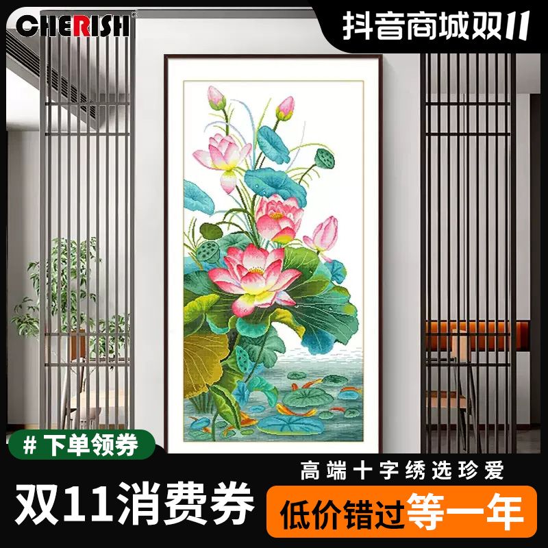 金丝布珍爱鱼悦清河荷花2024新款十字绣线绣玄关客厅中式竖版手工