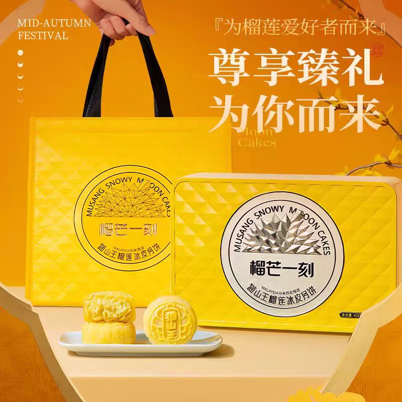 2026-3.4榴芒一刻猫山王榴莲冰皮月饼广式糕点礼盒