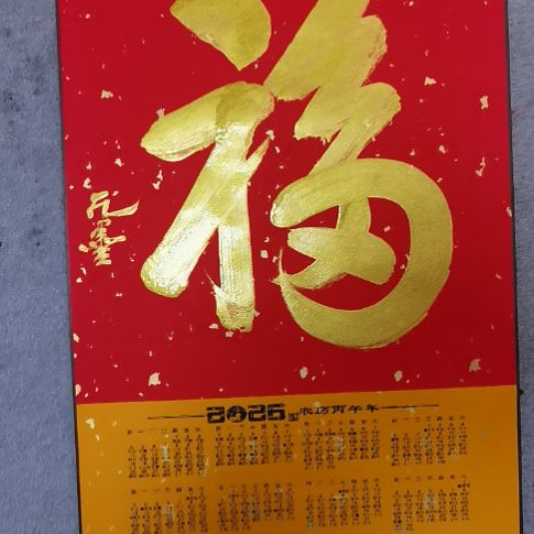 福寿康宁福寿康宁