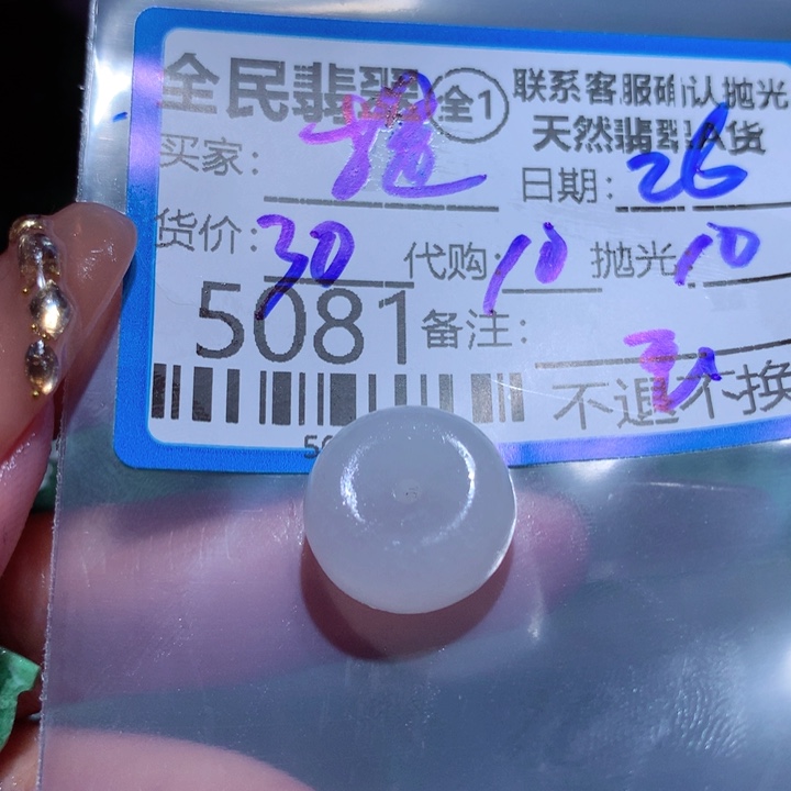 定制翡翠未镶嵌提***叔