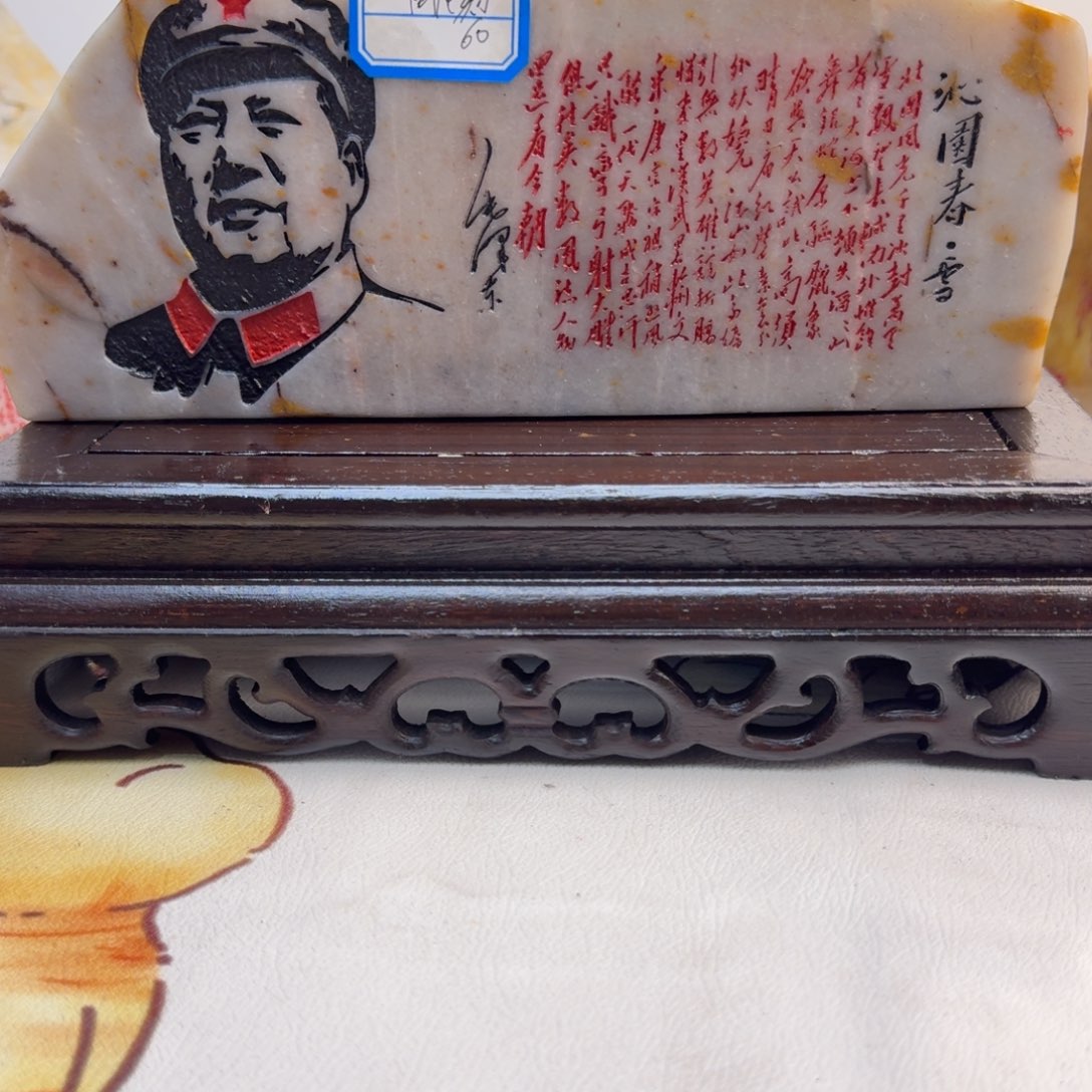 玉新疆金丝彩玉刻字