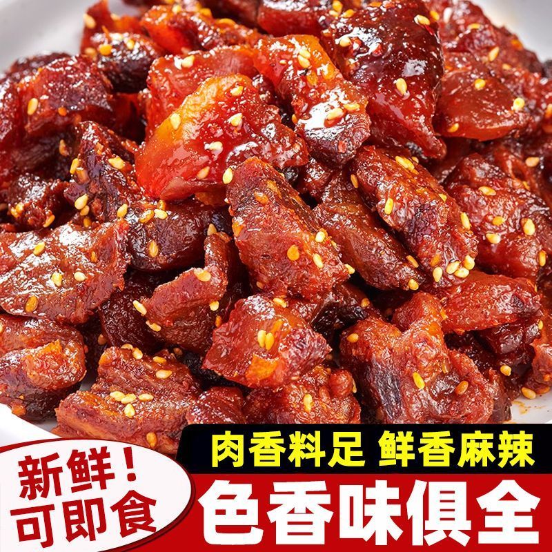 【店铺直销】内蒙古牛肉粒麻辣原味牛肉筋牛肉干边角料筋头巴脑熟食