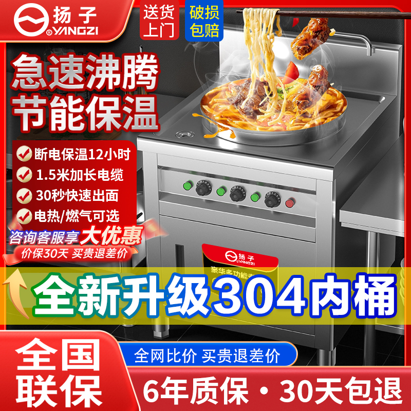 YANGZI/扬子方形煮面炉商用多功能燃气电热汤锅保温节能卤煮汤炉