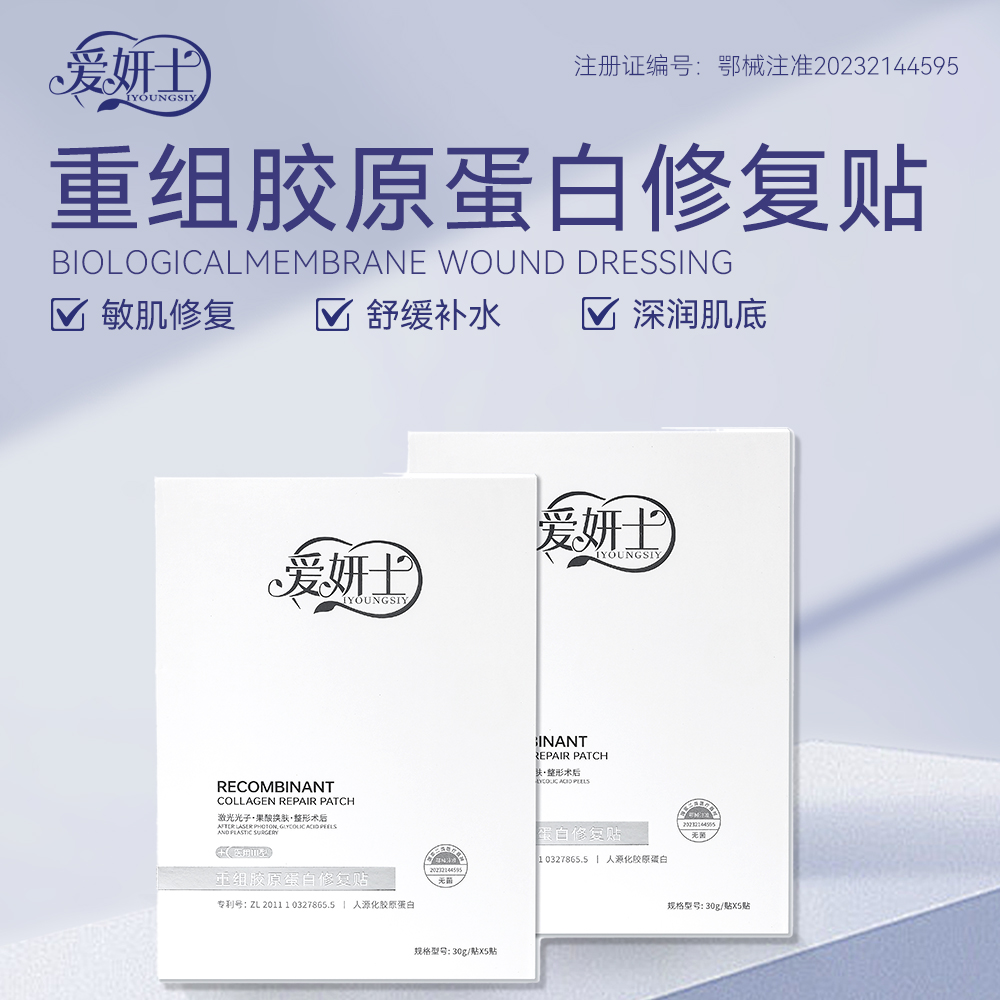 爱妍士重组胶原蛋白修复贴5贴/盒  医用促愈敷料医美术后屏障修复