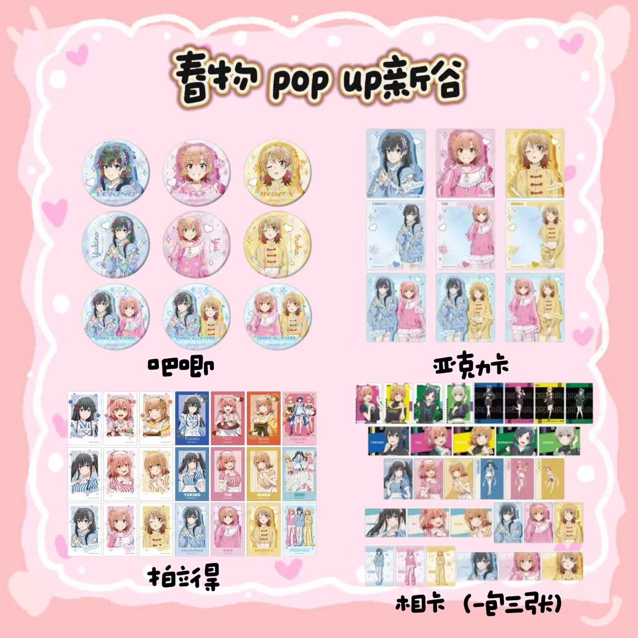 【春物】我的青春恋爱物语果然有问题POP UP私服联动 吧唧徽章 日谷