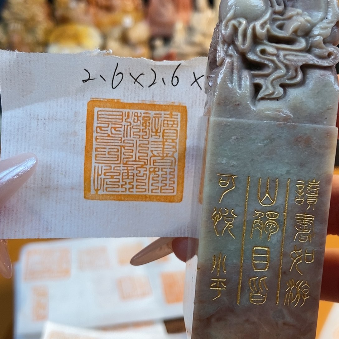 【闪购商品】寿山石印石4311 牧石书画篆刻作品
