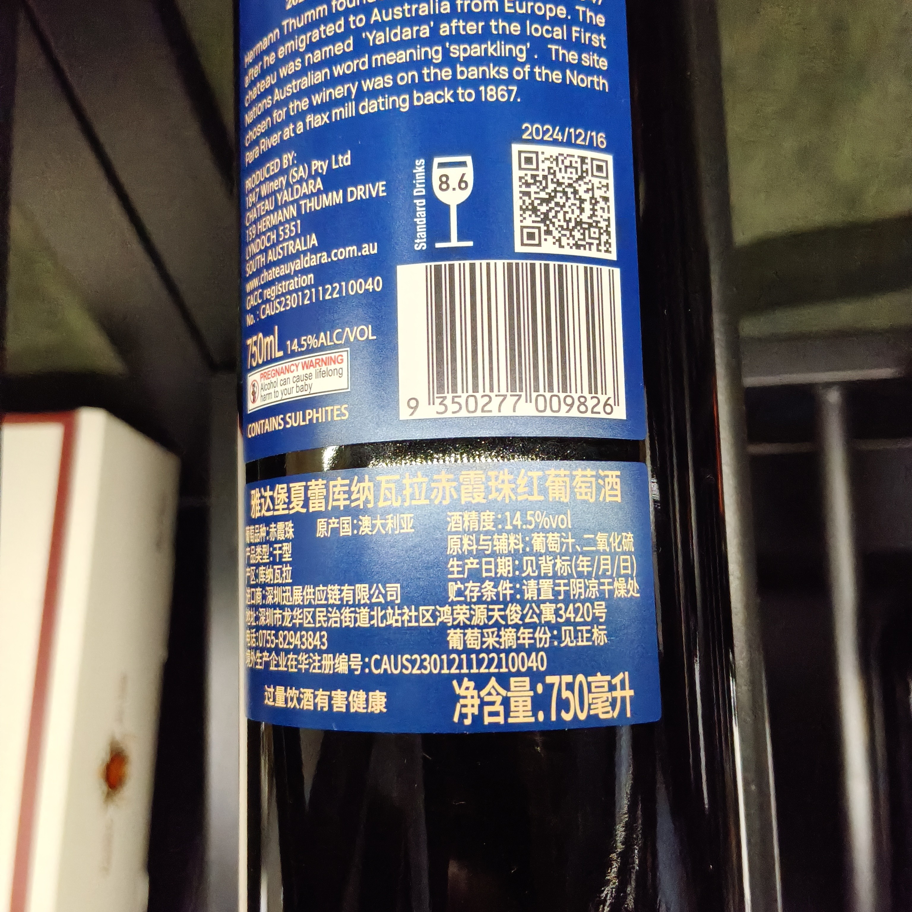 雅达堡夏蕾库纳瓦拉赤霞珠珍藏红葡萄酒