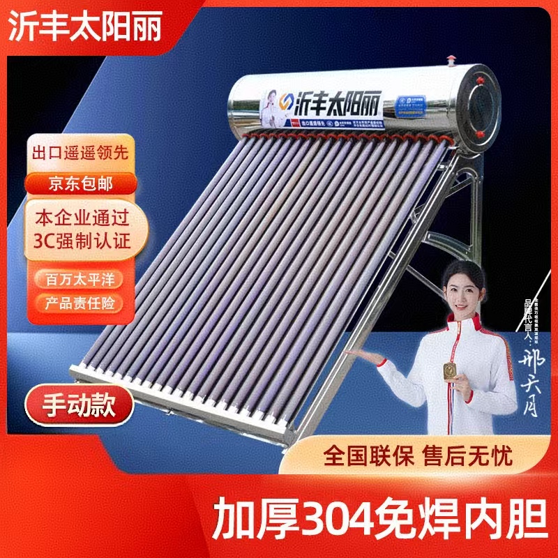 <手动款-限量促销>【送货上门】太阳能热水器不锈钢长保温手动上水