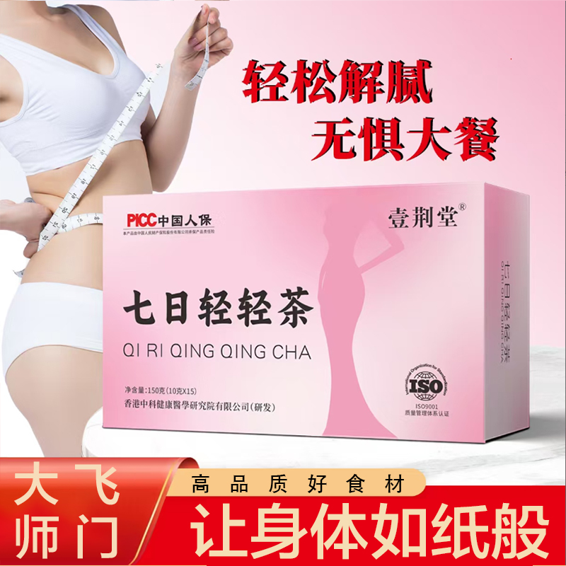 七日轻轻茶—清香浓郁 草本食材  一个周期 c