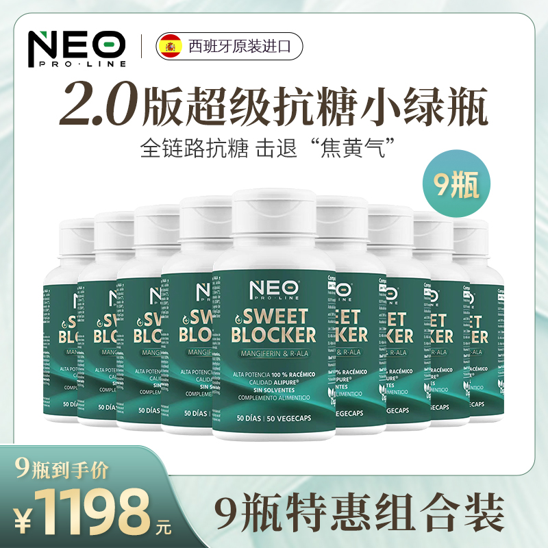 【预售】NEO升级抗糖丸专利Care300®祛黄提亮R-硫辛酸小绿瓶50粒/盒