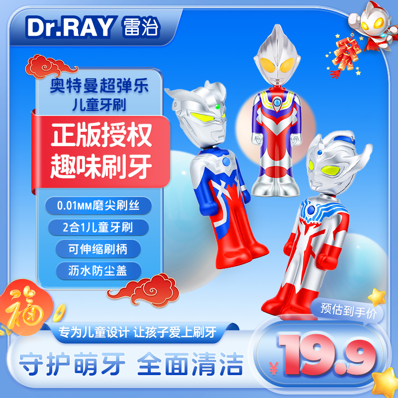 【雷治奥特曼超弹乐】超细软毛3-12岁小孩学生奥特曼牙刷自动可伸缩