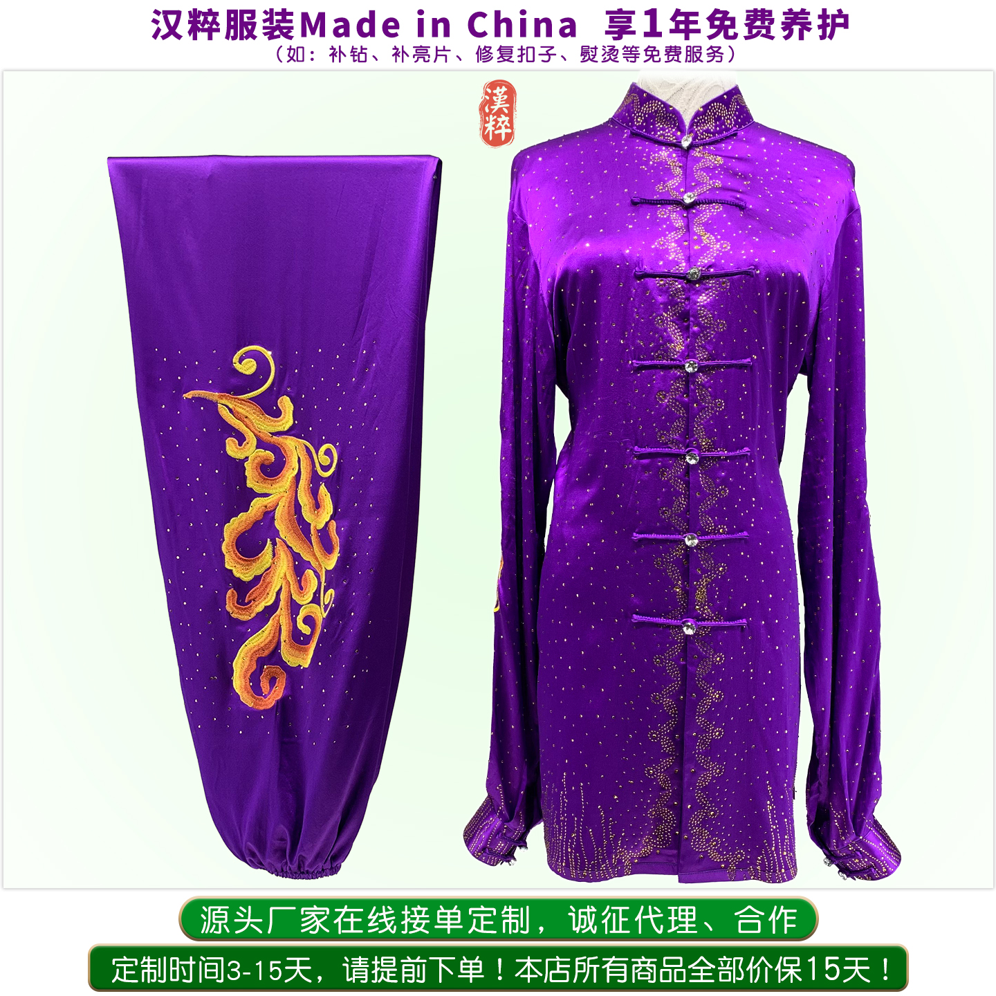 汉粹竞赛服太极服武术服量身定制满钻