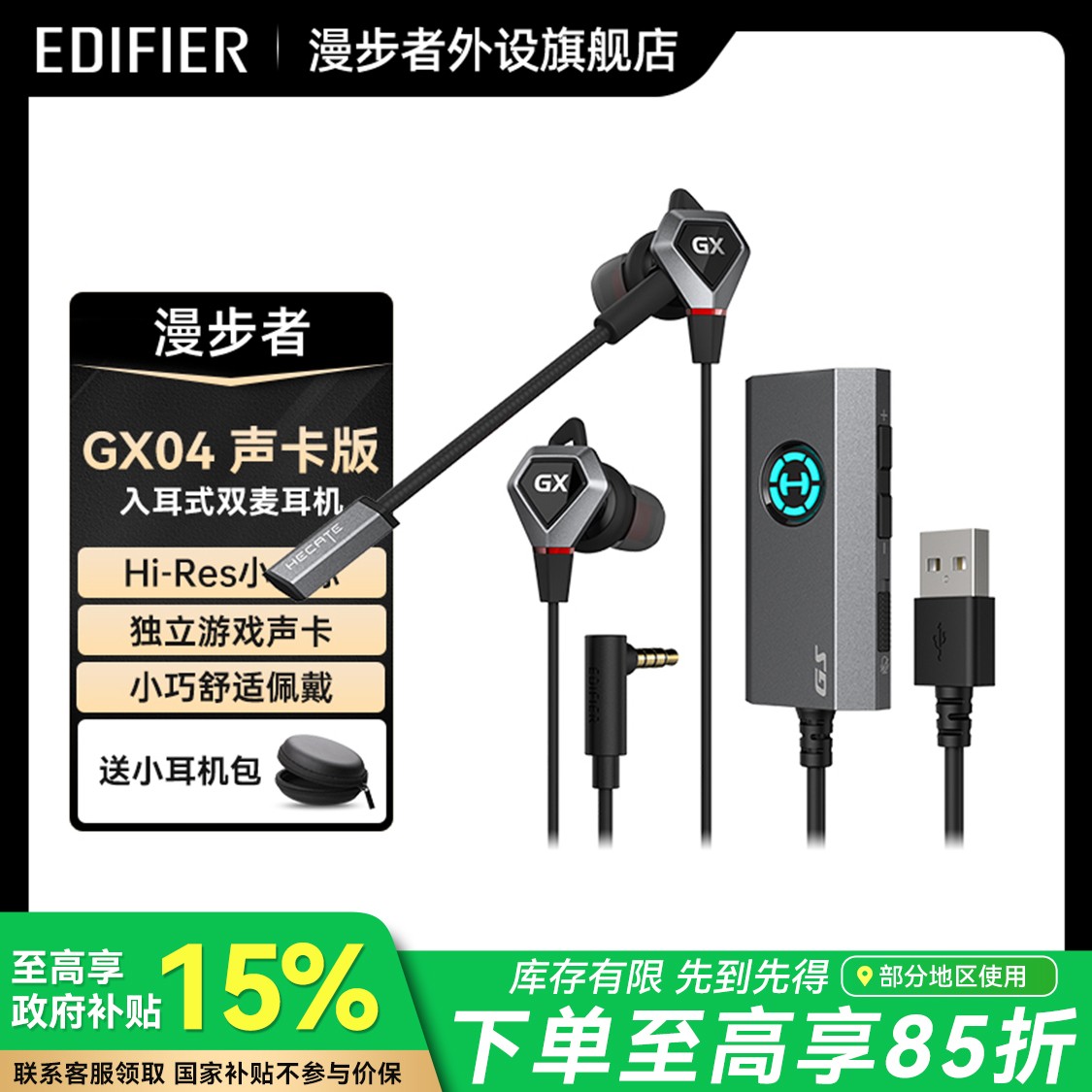 漫步者GX04声卡版7.1电脑电竞降噪有线入耳式吃鸡有线游戏耳机
