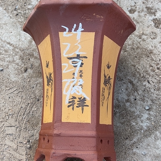 紫砂工艺厂……紫砂工艺厂……