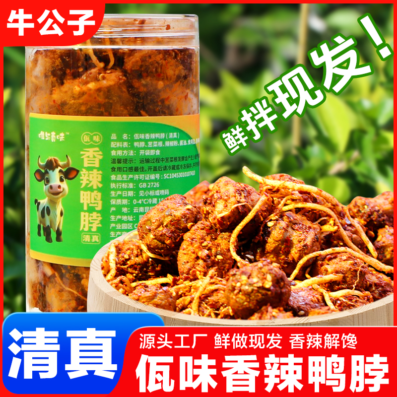 【清真佤味鸭脖】云南特色美食香辣佤味鸭脖零食小吃解馋过瘾土特产
