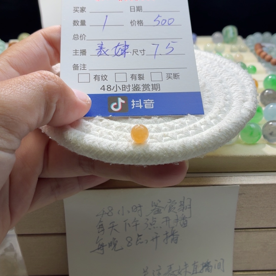 翡翠散珠天然翡翠A货卡7.5冰黄1548