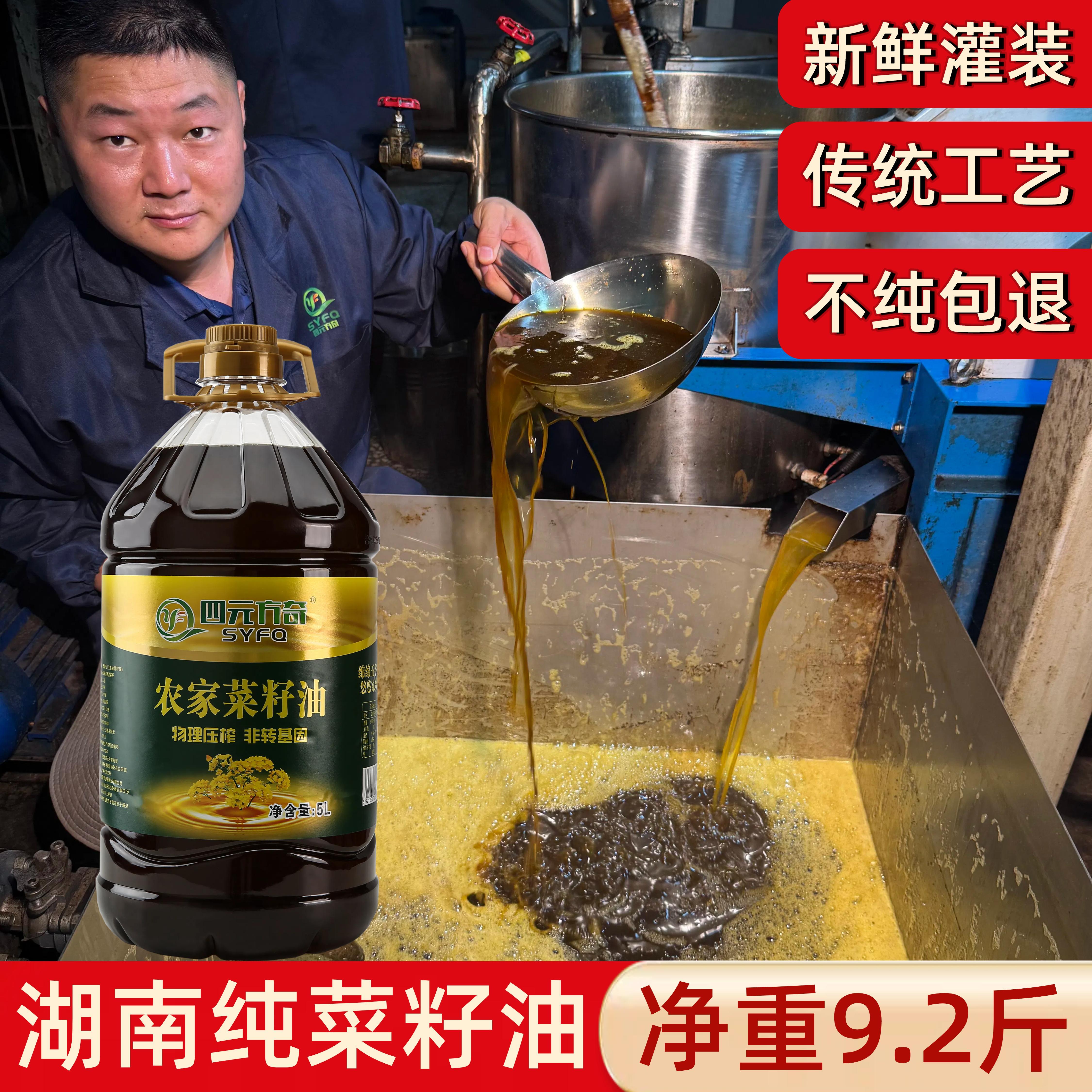 【三桶菜籽油】四元方奇熟榨湖南农家100%纯纯天然菜籽油5升装