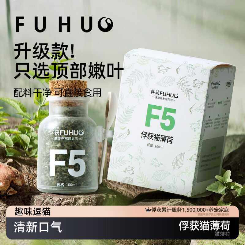 俘获F5猫薄荷粉末可食用猫咪排毛多喝水零食猫薄荷草小猫成猫零食