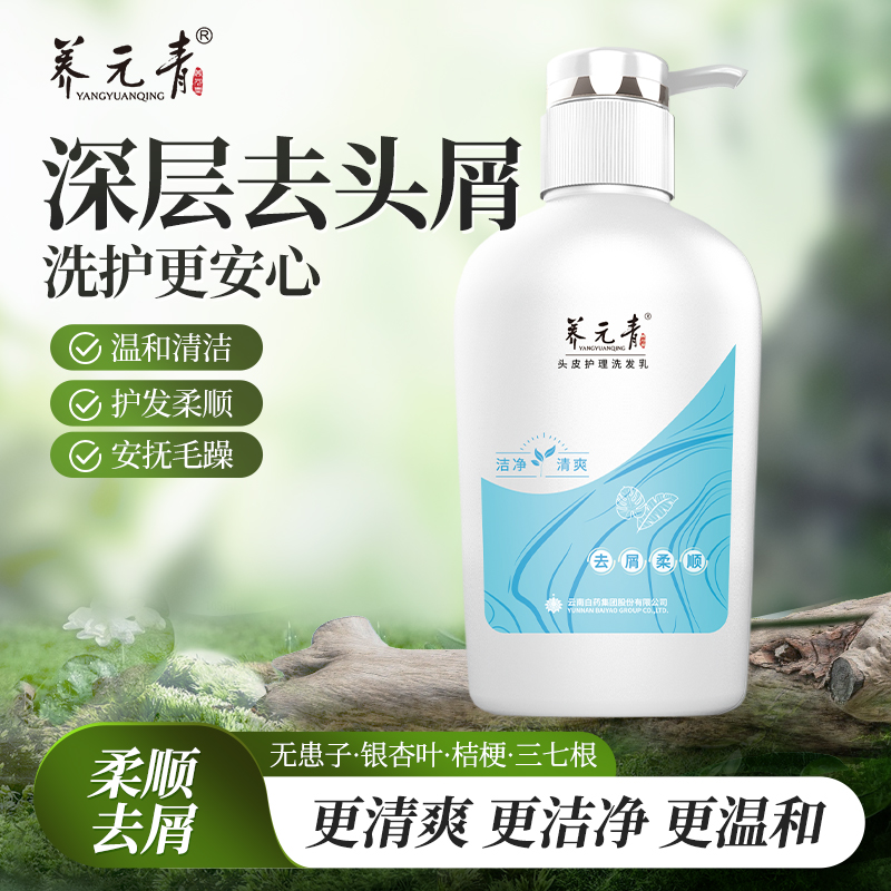 【去屑柔顺】云南白药养元青 温和去屑舒缓护发柔顺丝滑洗发水500ml