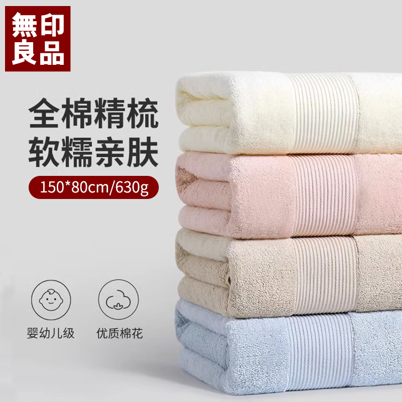 無印良品丨全棉大浴巾加大加厚成人吸水柔软亲肤家用精梳纯棉浴巾