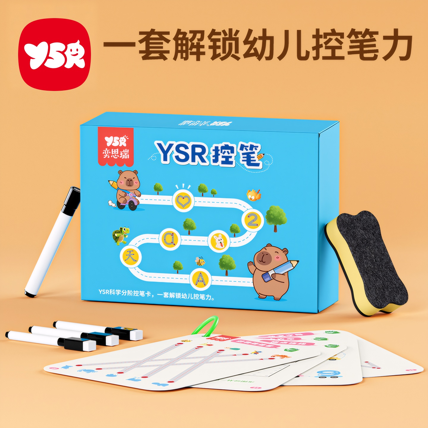 【YSR奕思瑞】儿童控笔训练字帖描红本幼儿园图画练字帖3岁