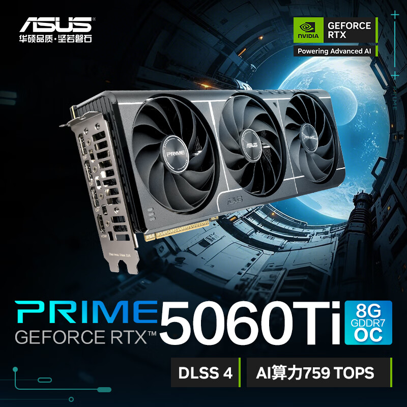 ASUS/华硕PRIME RTX5060Ti O8G大师 Ai建模剪辑直播电竞游戏显卡