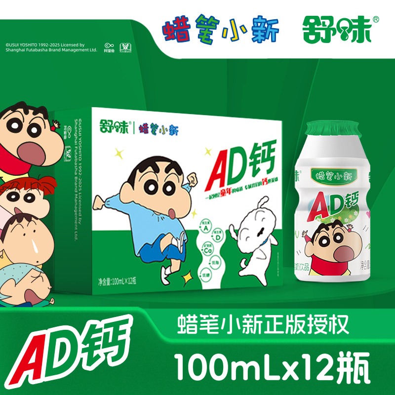 蜡笔小新AD钙奶整箱联名款茉莉青提饮料儿童奶饮品100ml*12瓶礼物
