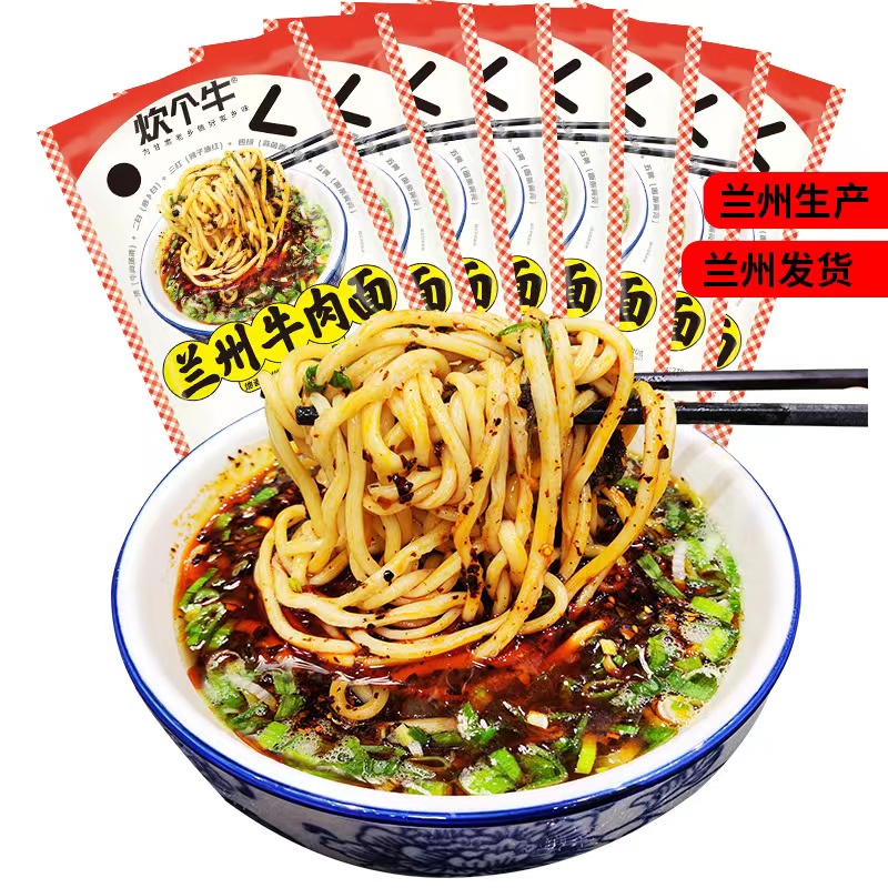 【三细7包+赠碗】甘肃正宗兰州牛肉面拉面270克/包