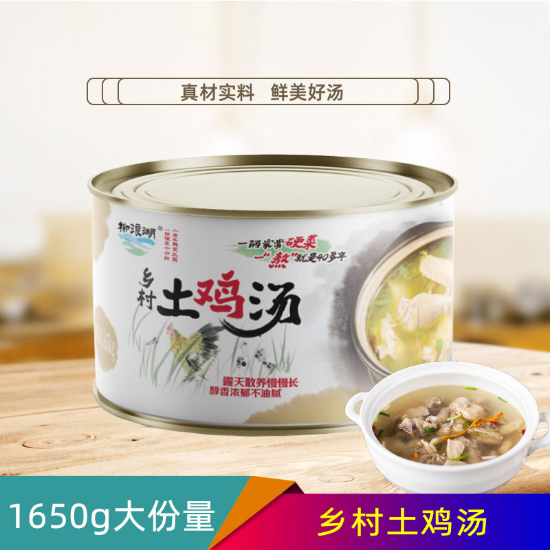 1650g大罐柳浪湖乡村土鸡汤鲜香加热速食营养汤鲜美美味湖北特产
