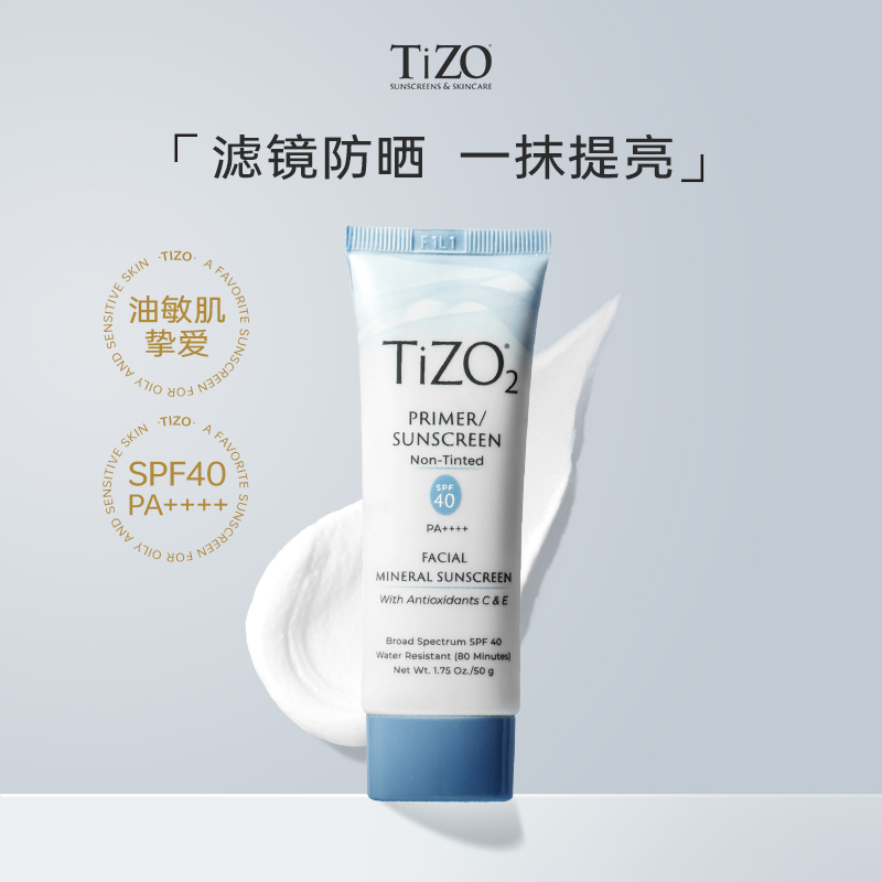 【达人专享】TiZO2物理防晒霜面部隔离哑光柔焦油皮敏肌SPF40