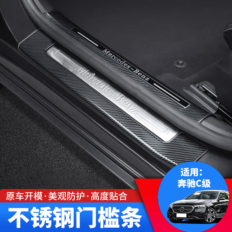 22-26款新奔驰C级门槛条c260L车门迎宾踏板c200改装后备箱护板