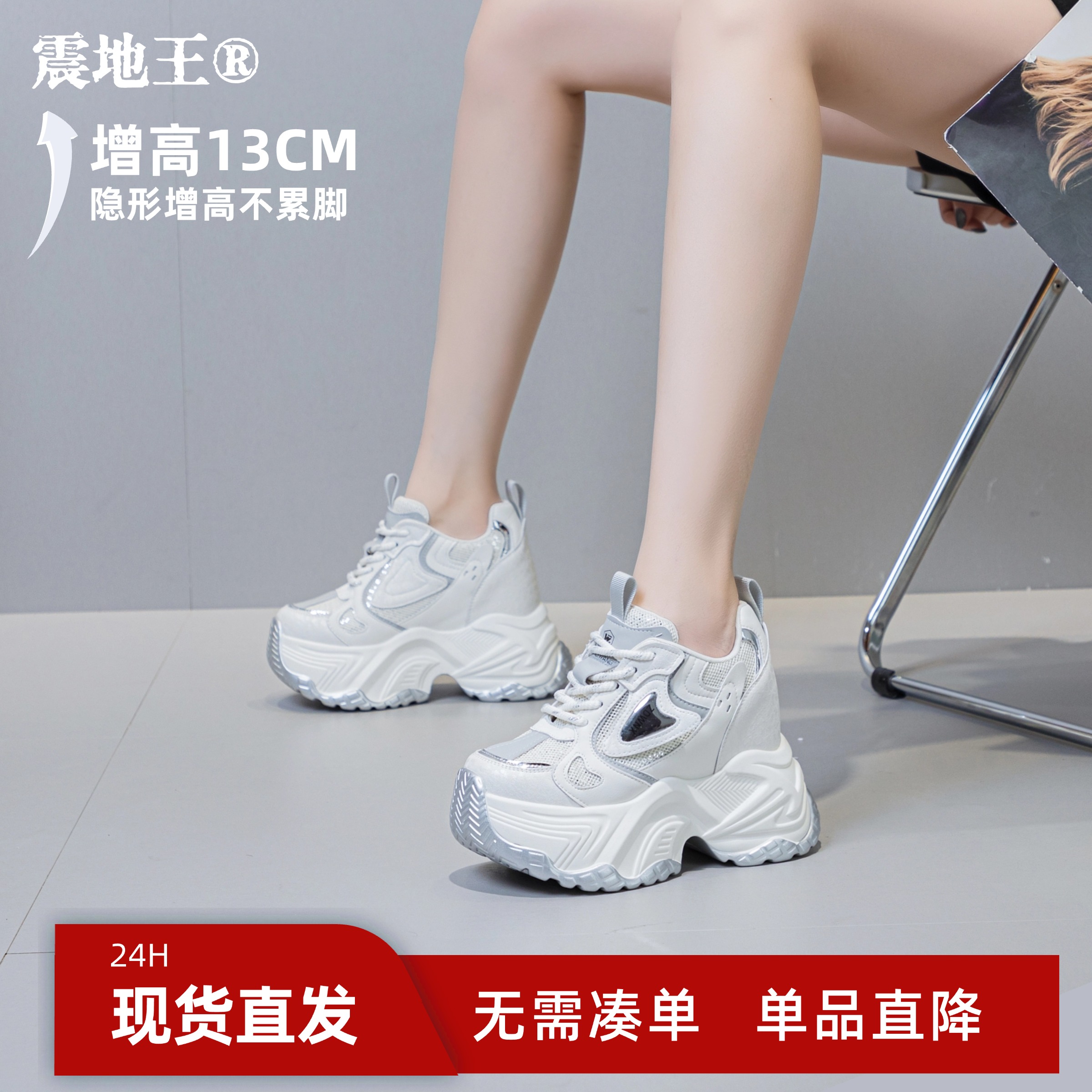 震地王时尚厚底老爹鞋透气防水台网红休闲鞋百搭春夏ins风【13cm】