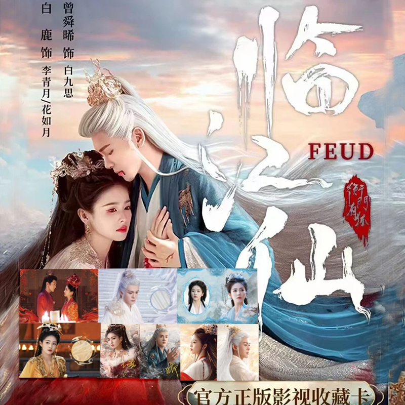 【幸运PK】-《临江仙》白鹿爱奇艺影视收藏卡牌盲盒小卡拆卡代拆