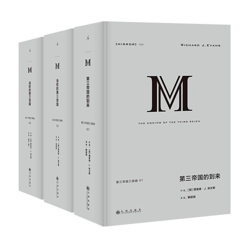 (精)理想国译丛套装:第三帝国三部曲(全3册)【微瑕】