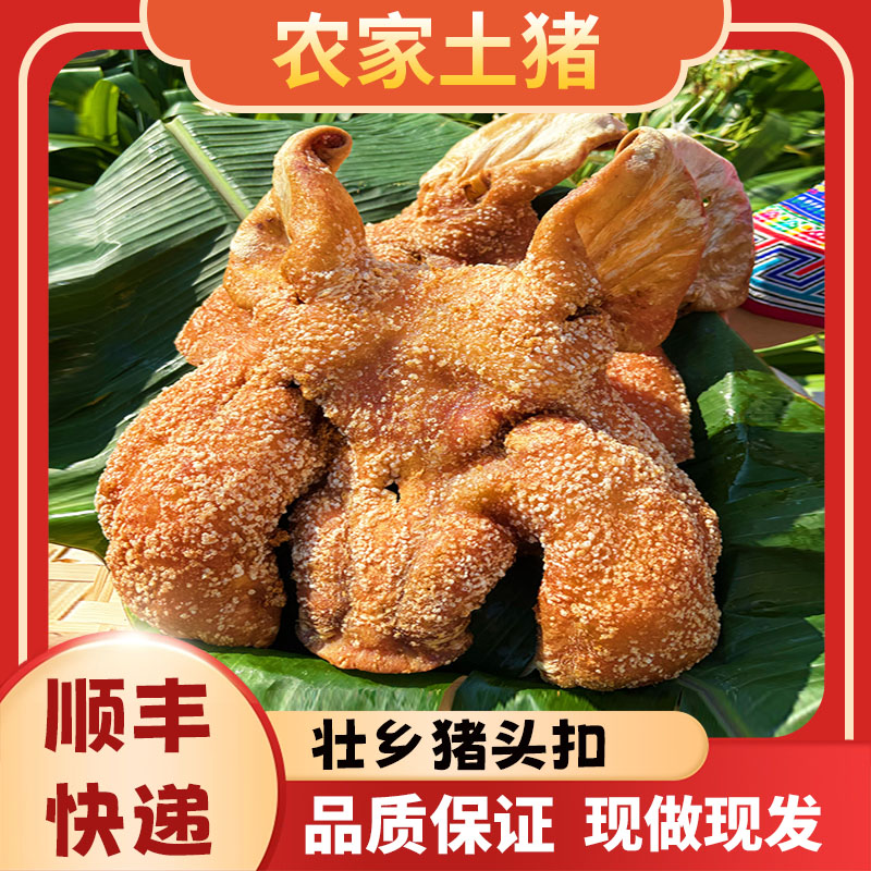 广西土猪猪头皮扣肉顺丰包邮