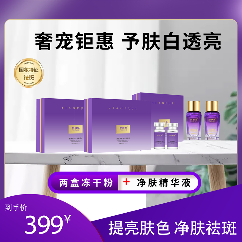 娇肤姬干排礼盒套装寡肽透亮提亮肤色组合修护套组水光