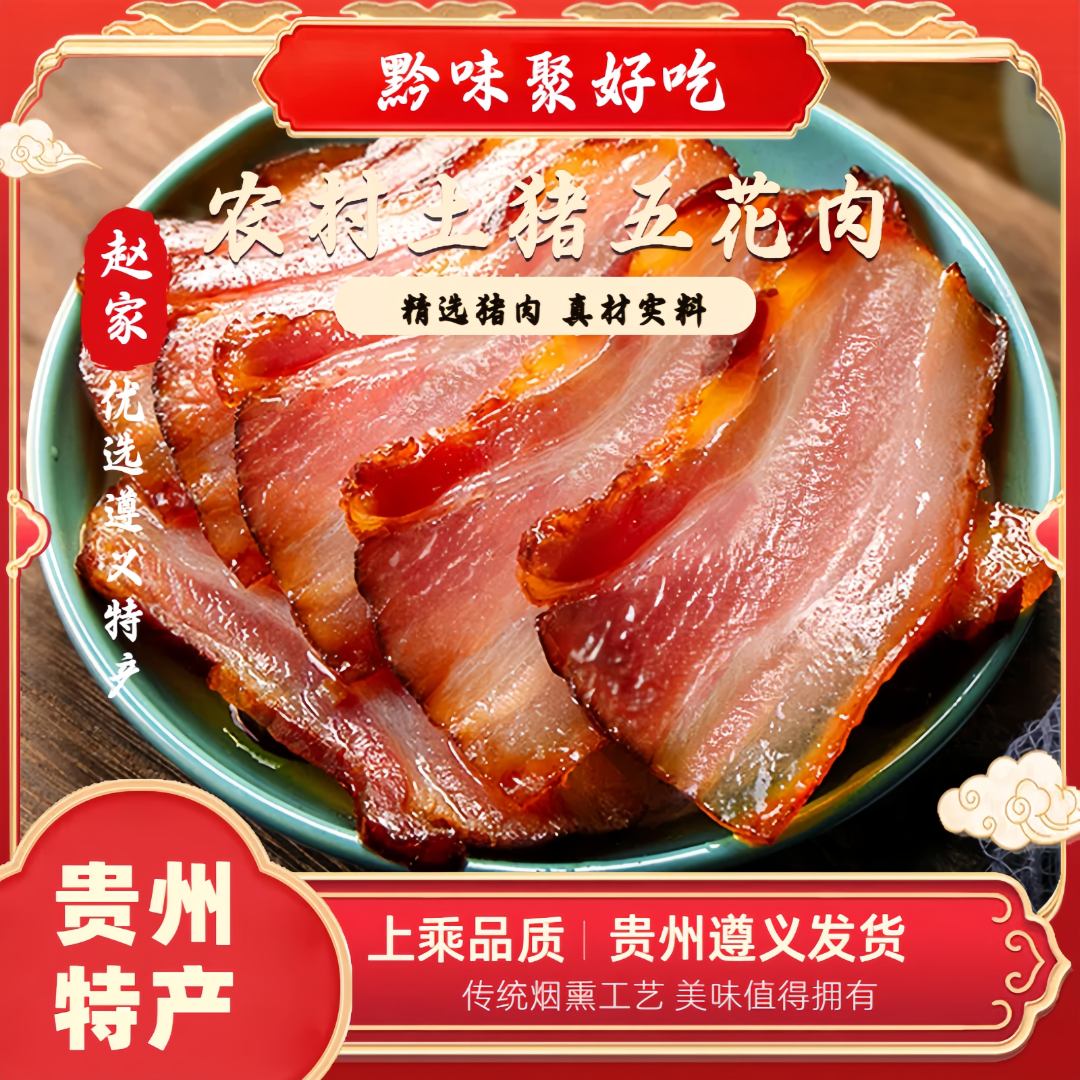 【黔味聚好吃】玖玖贵州农家土猪烟熏后腿500克