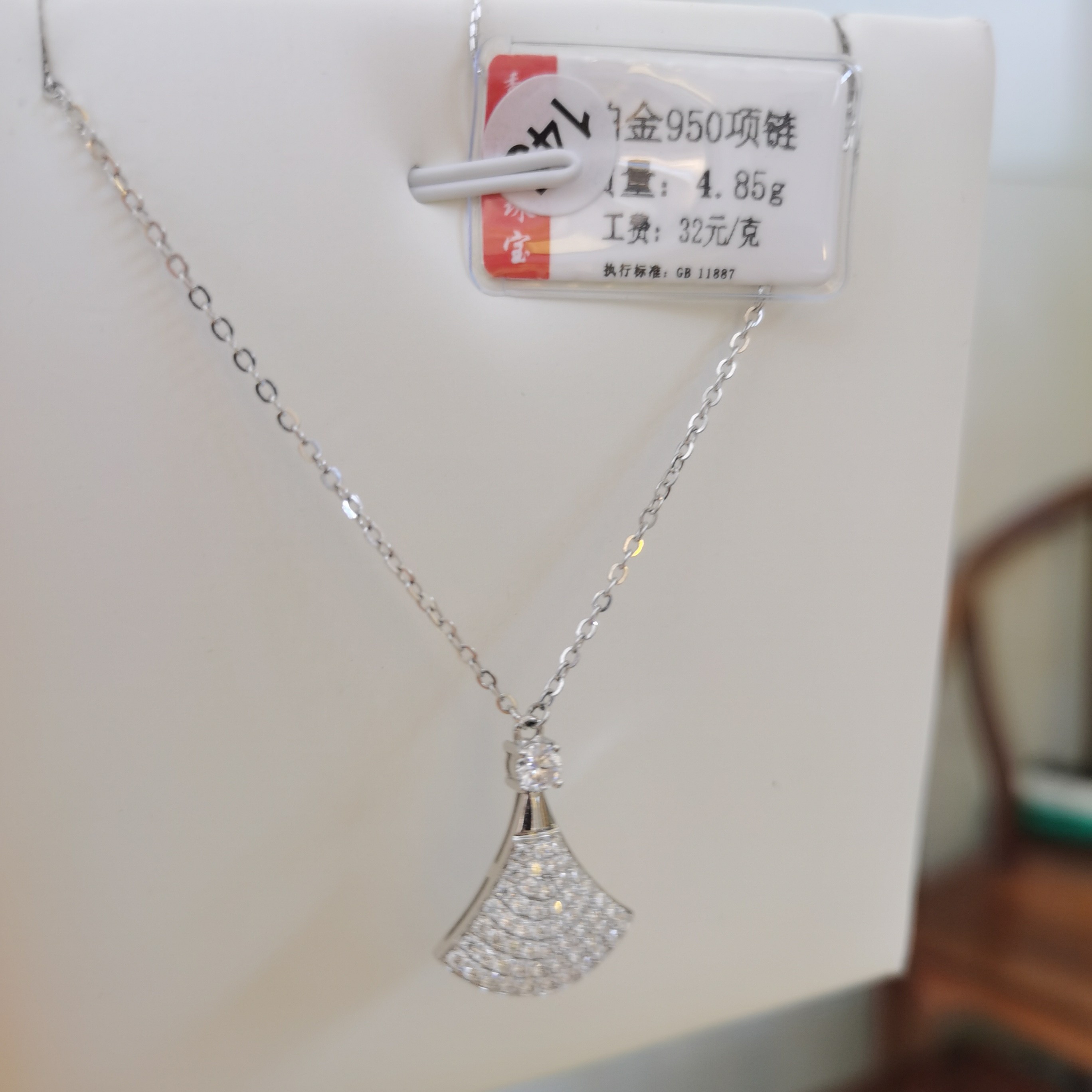 铂金PT 950项链4.85克（不换不退）