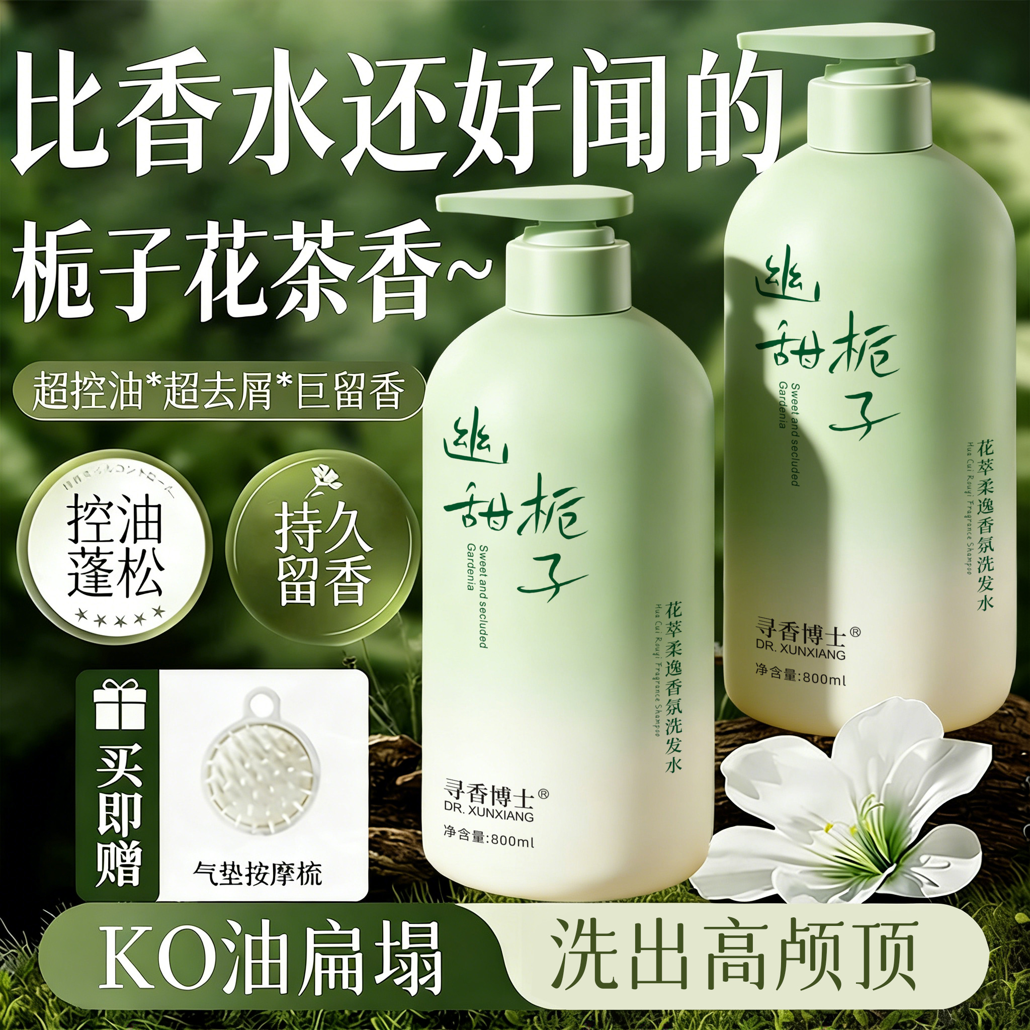 栀子花香水洗发水控油蓬松持久留香去屑止痒洗头膏推荐女男士正品