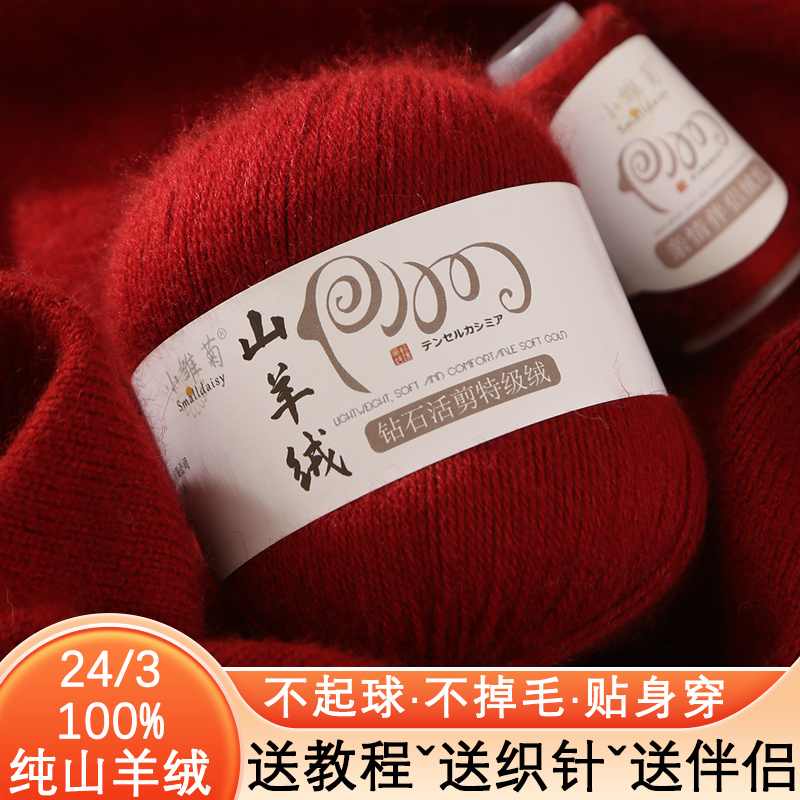 羊绒线正品山羊绒中粗手编羊毛线团貂绒纯手工编织围巾diy材料包