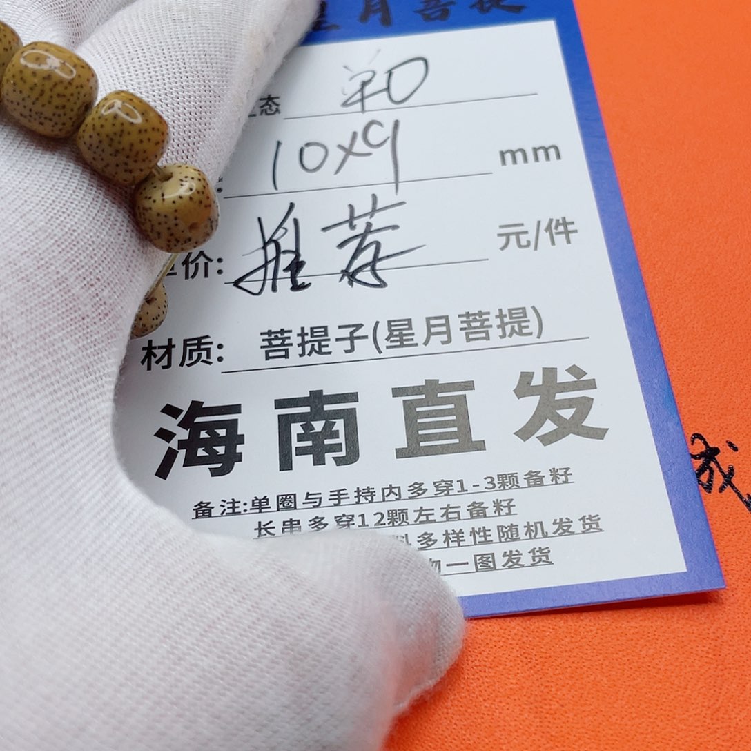 星月菩提手串10ddddddddd