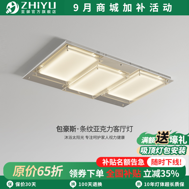 至御包豪斯钢琴键客厅灯现代简约大气吸顶灯全光谱护眼意式极简灯