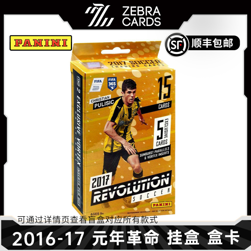 【拆盒】FIFA 2016-17 元年革命 挂盒  足球 球星卡 盲盒（代拆）