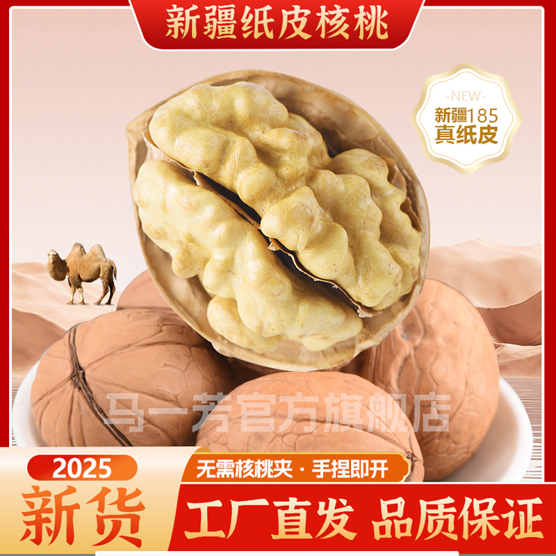 马一芳当季新货正宗新疆阿克苏纸皮核桃原生态薄皮原味孕妇手剥