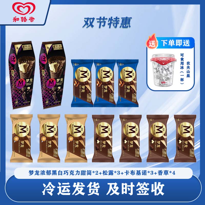 【中秋福利】多种口味巧克力冰淇淋组合口味冷饮雪糕