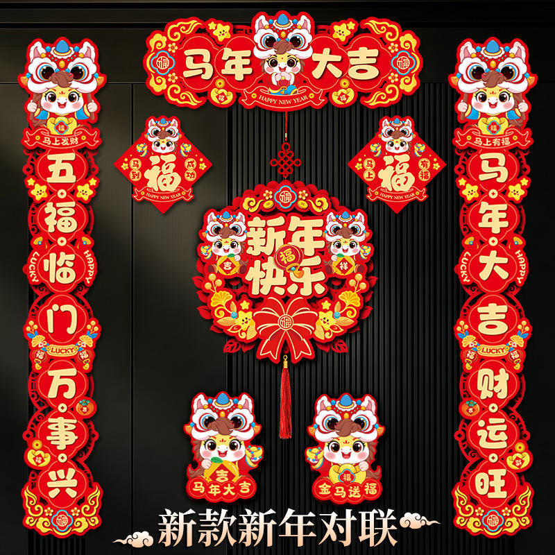2026新款马年对联过年家用磁吸春联新年入户门春节装饰挂饰批发