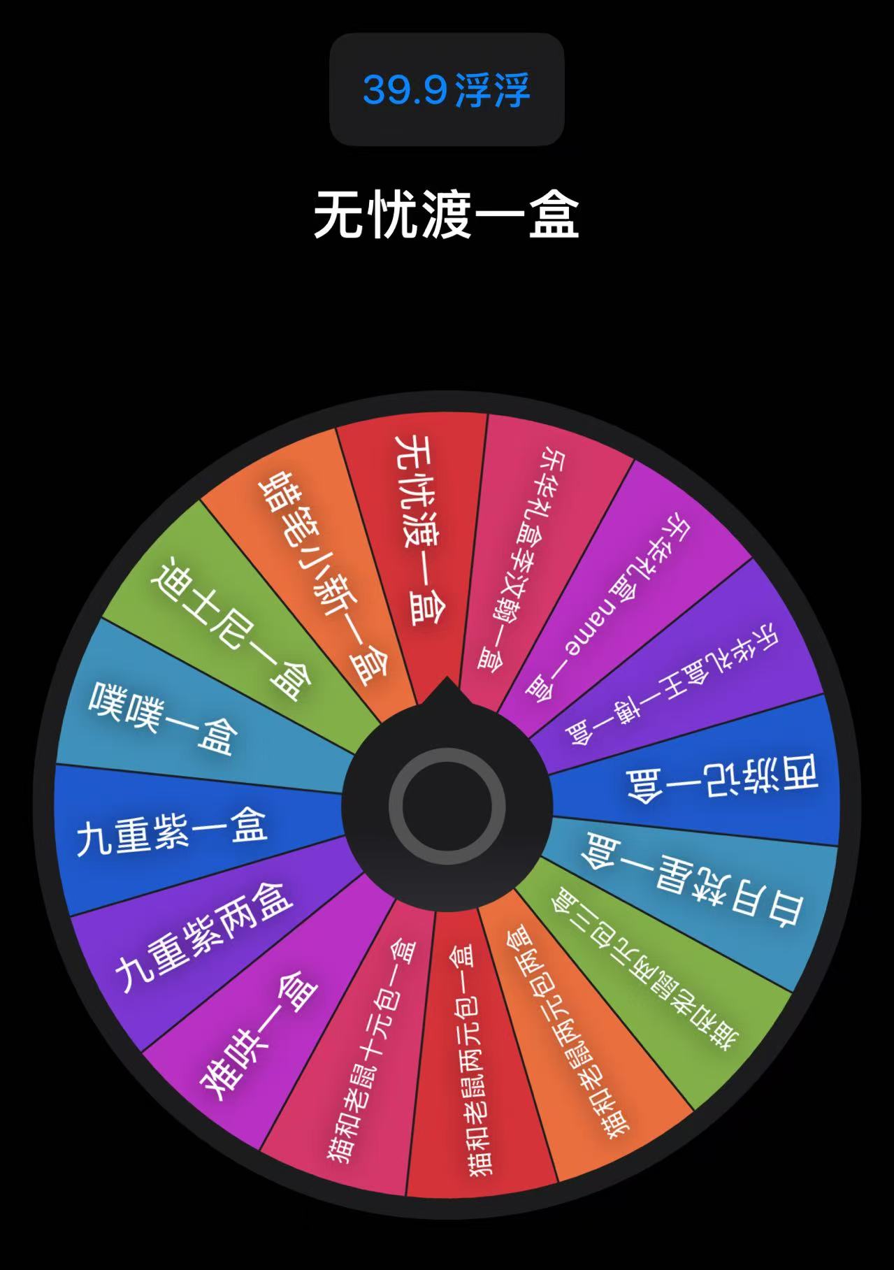 【39.9浮浮】多IP转盘卡牌盲盒