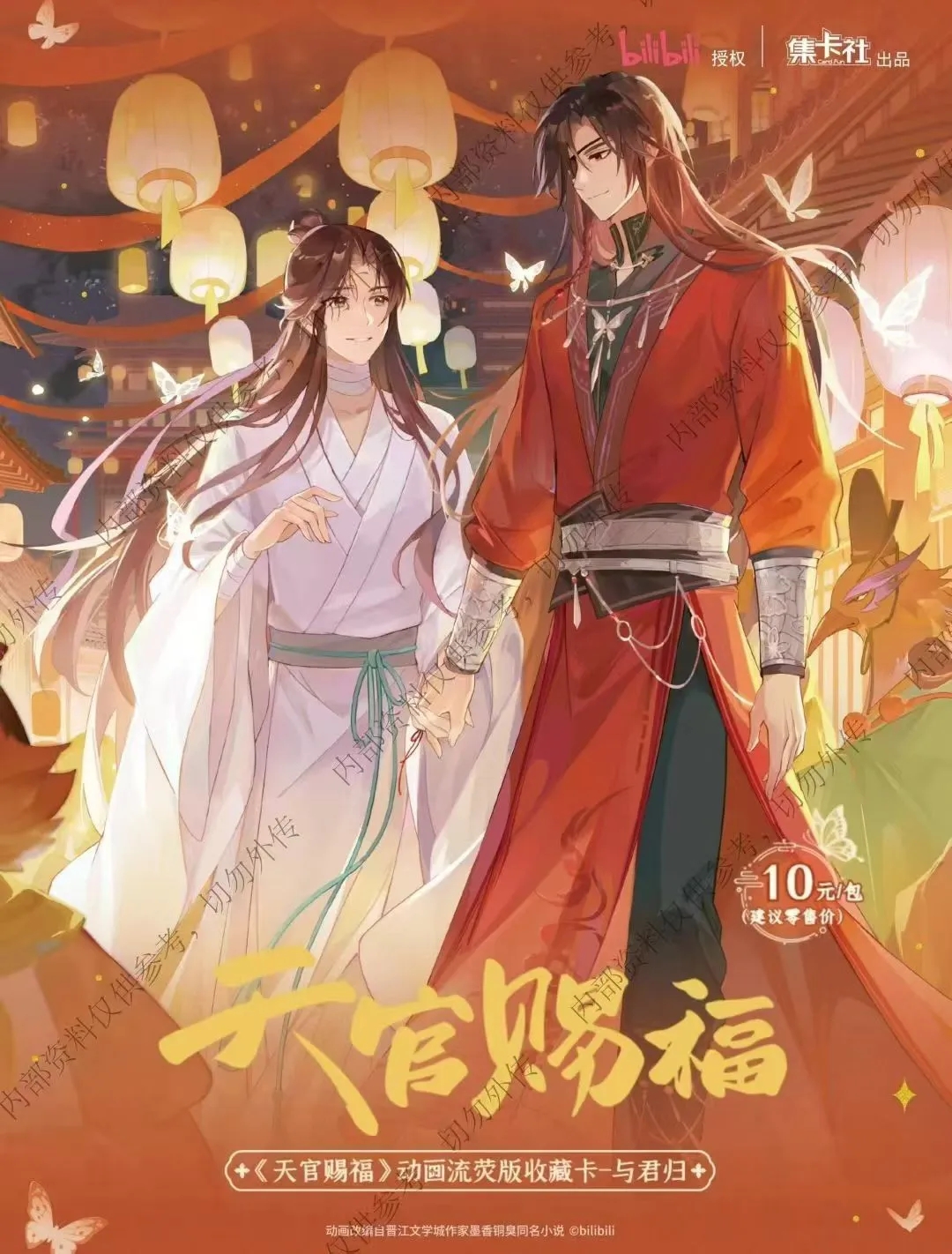拆卡《玩法合集》集卡社新品《天官赐福》动画流荧版卡牌收藏盲盒代拆