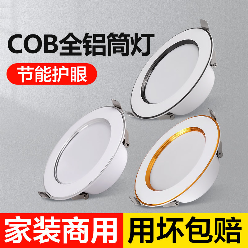 天花灯吊顶桶灯洞灯led筒灯嵌入式客厅孔灯吊顶过道天花板桶灯7.5